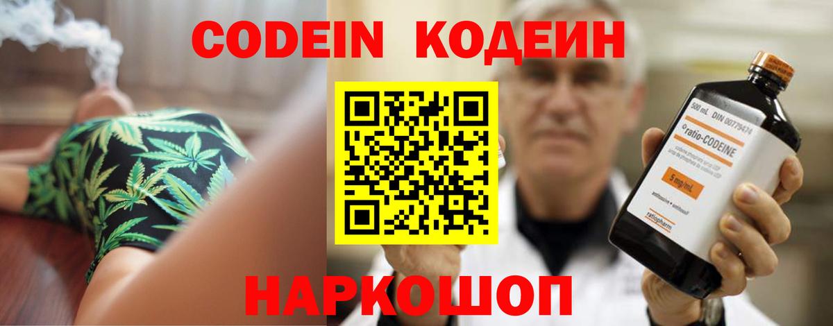 Вышний Волочёк  Codein Purple Drank  Кодеиновый сироп Lean напиток Lean (лин)  Вход с VPN 