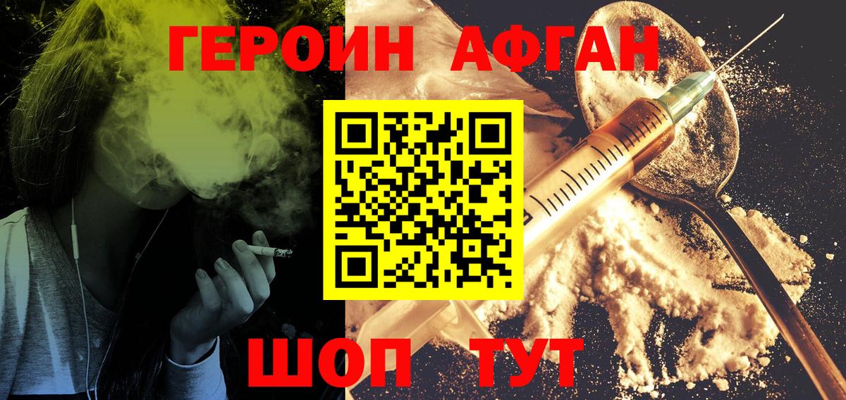 Героин хмурый  Вход с VPN  Героин  Вышний Волочёк 
