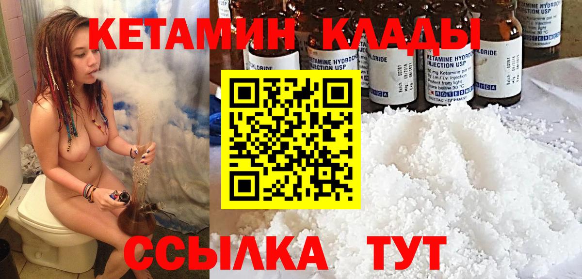 Кетамин ketamine Вышний Волочёк