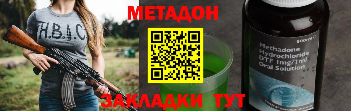 Вышний Волочёк  Метадон methadone  Вход с VPN  МЕТАДОН кристалл 
